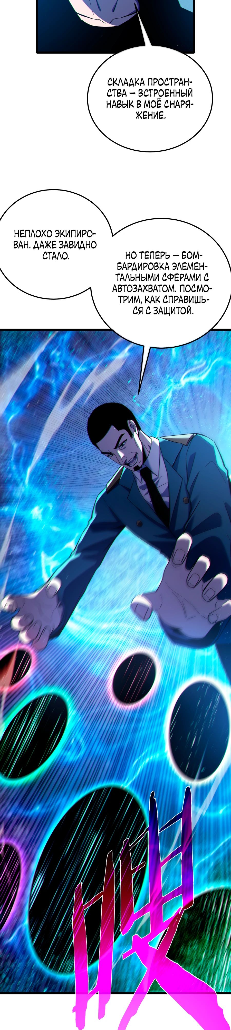 Read Пассивные навыки помогают мне побеждать RU Manga Online