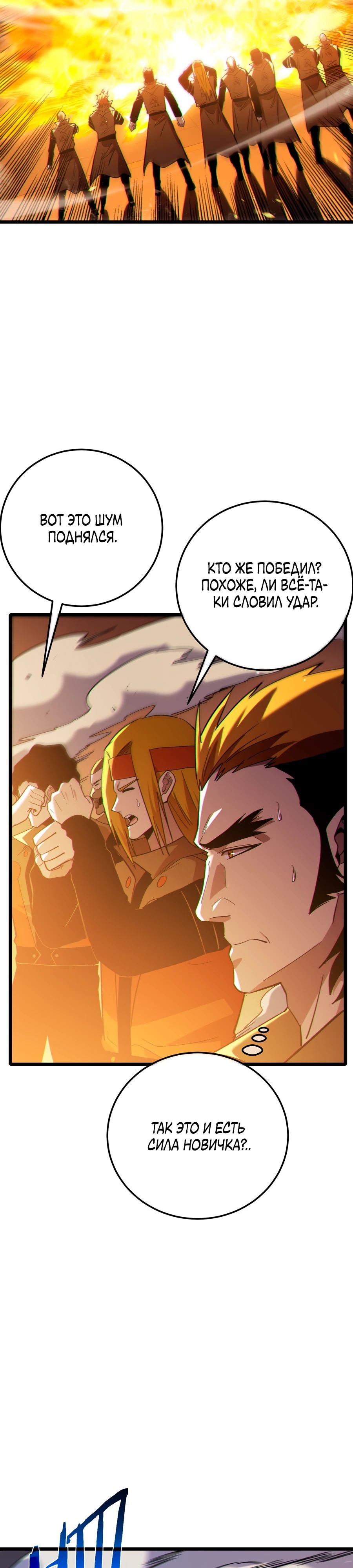 Read Пассивные навыки помогают мне побеждать RU Manga Online