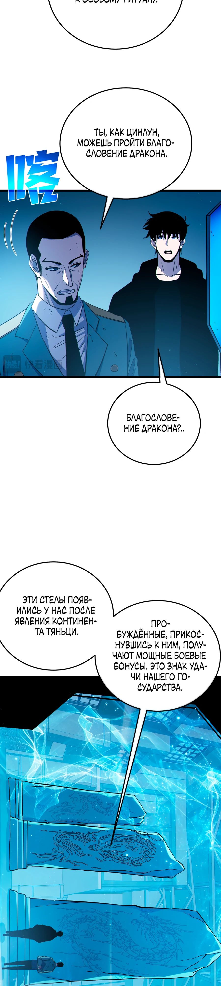 Read Пассивные навыки помогают мне побеждать RU Manga Online
