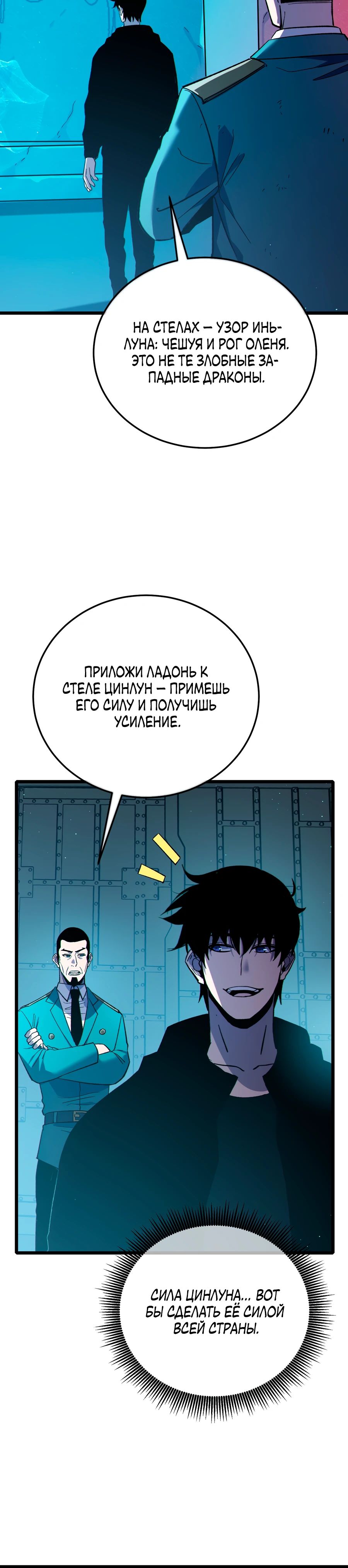 Read Пассивные навыки помогают мне побеждать RU Manga Online
