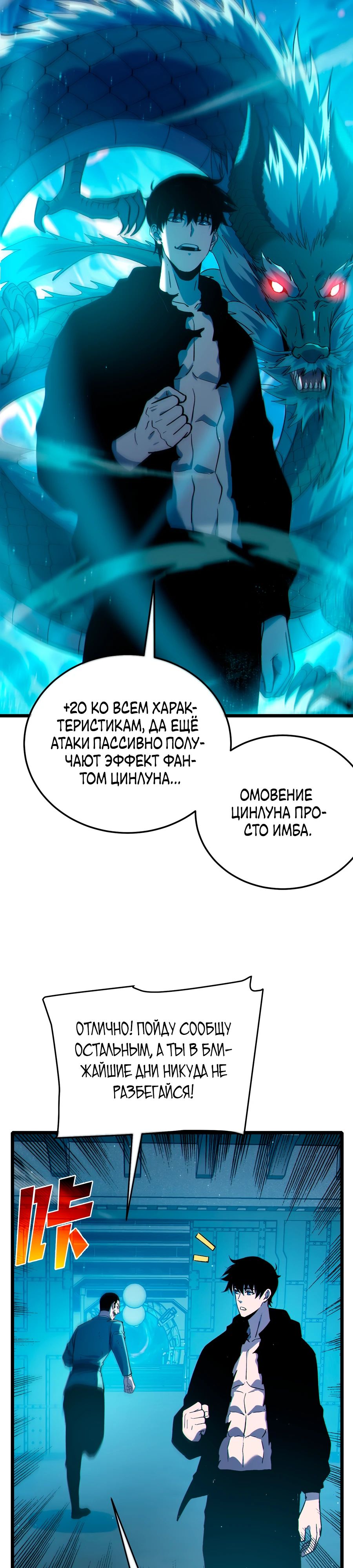 Read Пассивные навыки помогают мне побеждать RU Manga Online