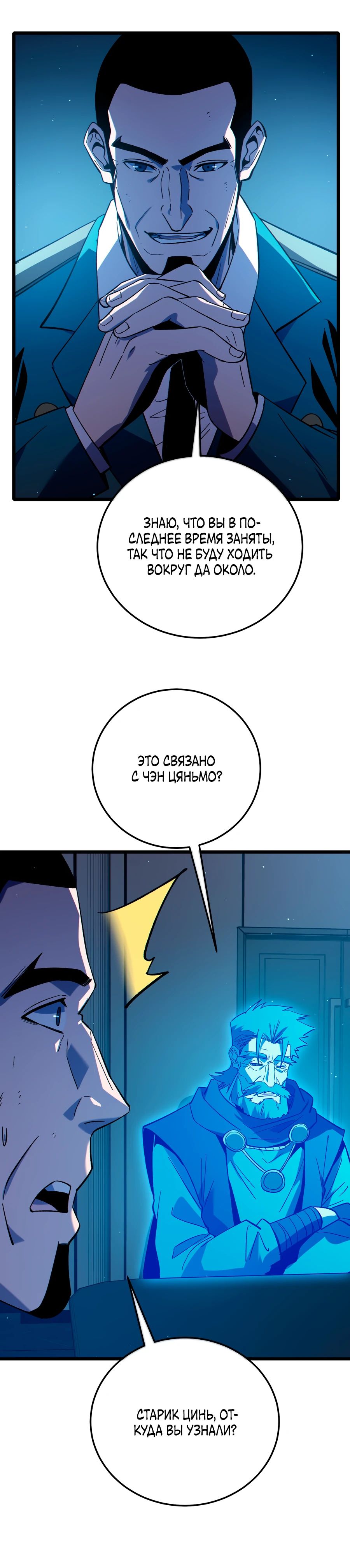 Read Пассивные навыки помогают мне побеждать RU Manga Online