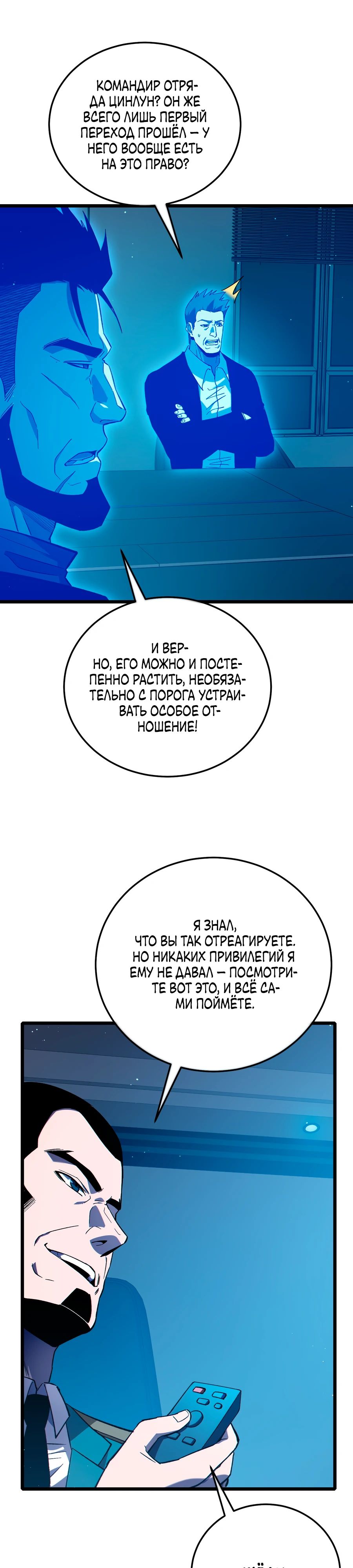 Read Пассивные навыки помогают мне побеждать RU Manga Online