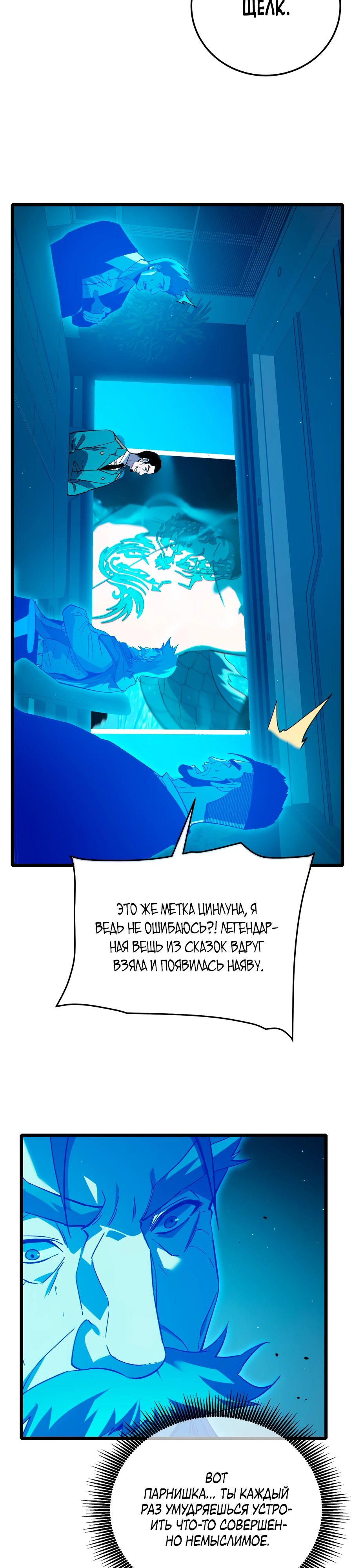 Read Пассивные навыки помогают мне побеждать RU Manga Online