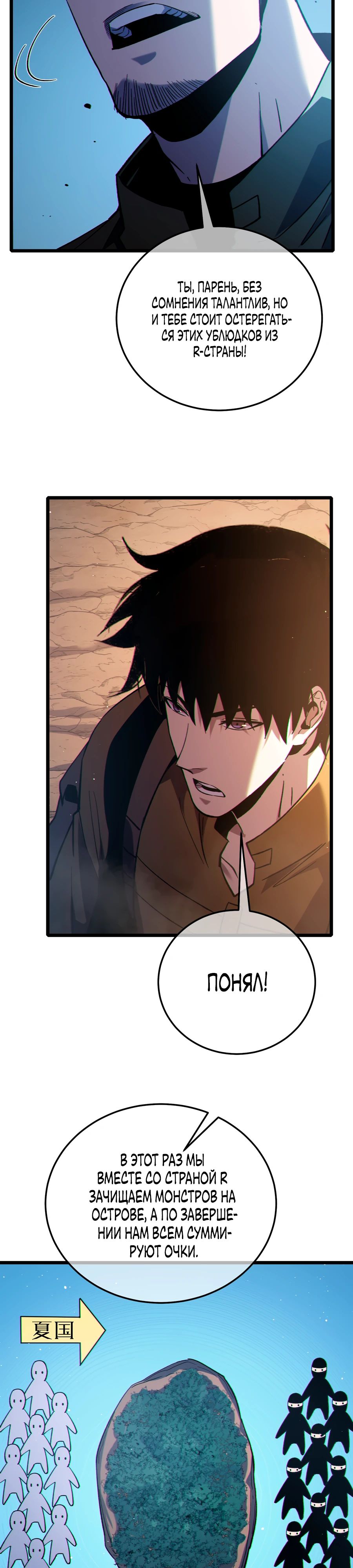 Read Пассивные навыки помогают мне побеждать RU Manga Online