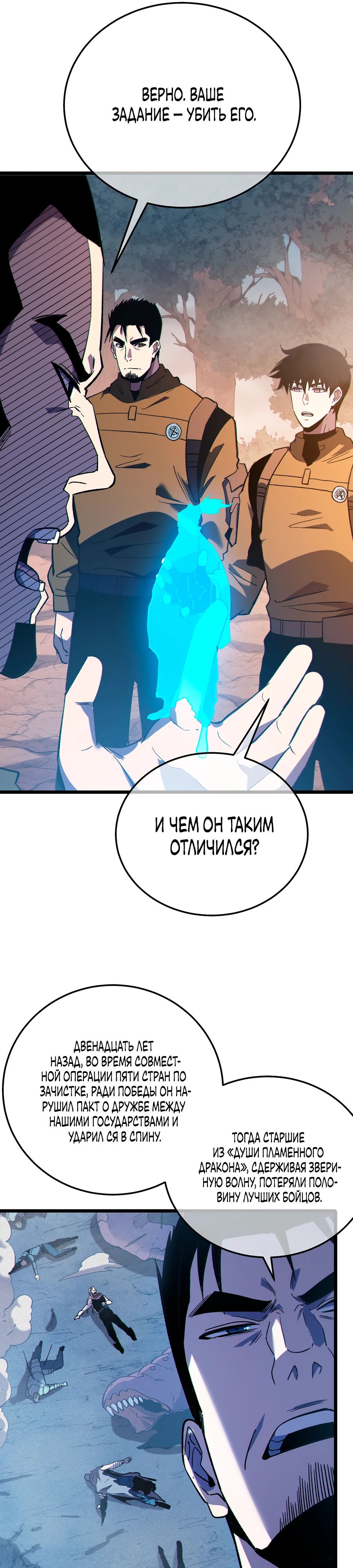 Read Пассивные навыки помогают мне побеждать RU Manga Online