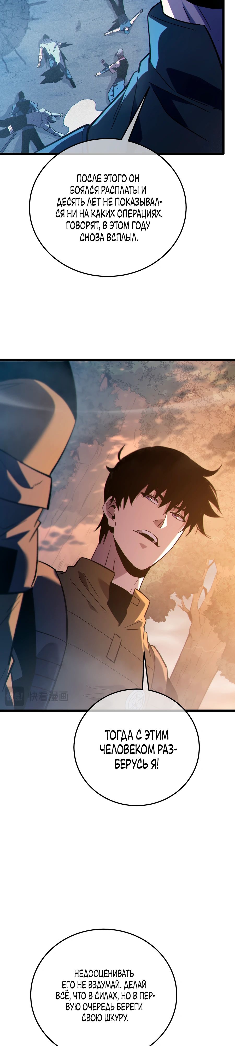 Read Пассивные навыки помогают мне побеждать RU Manga Online