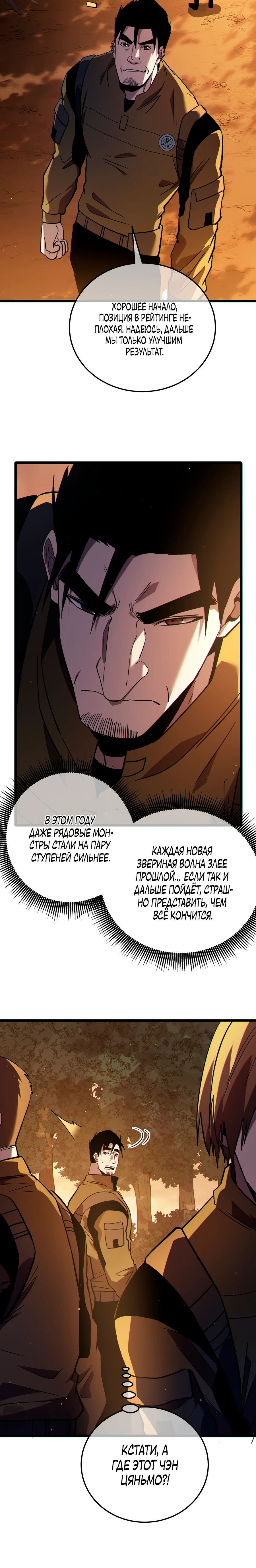 Read Пассивные навыки помогают мне побеждать RU Manga Online