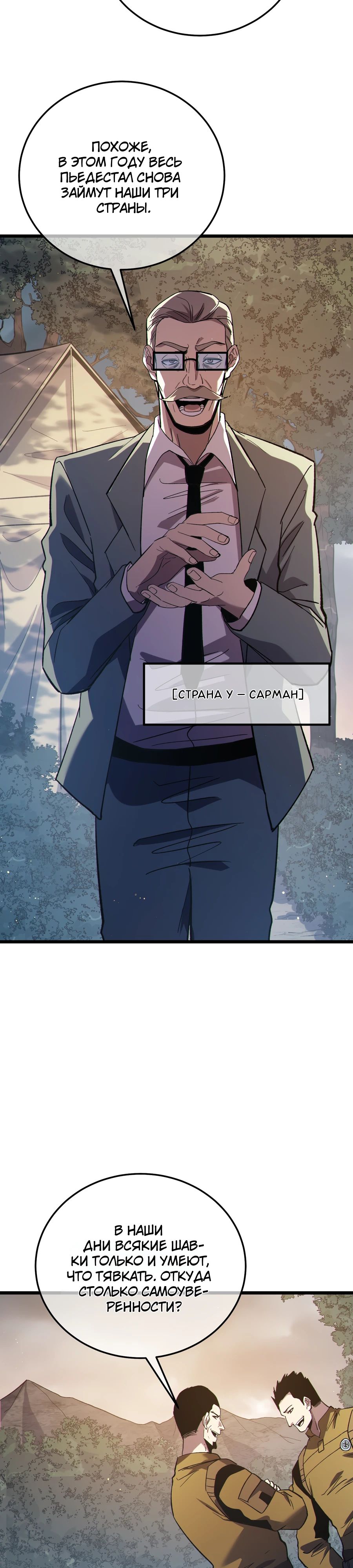 Read Пассивные навыки помогают мне побеждать RU Manga Online