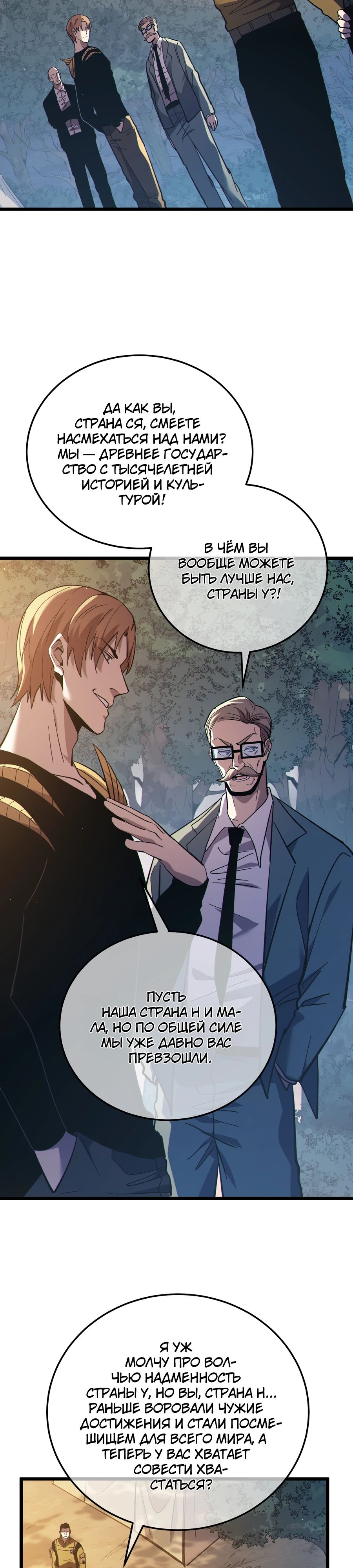 Read Пассивные навыки помогают мне побеждать RU Manga Online