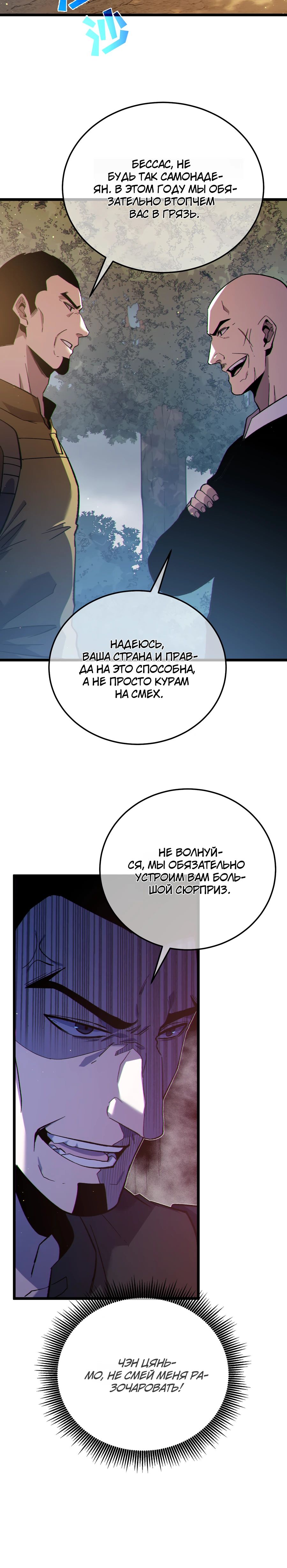 Read Пассивные навыки помогают мне побеждать RU Manga Online