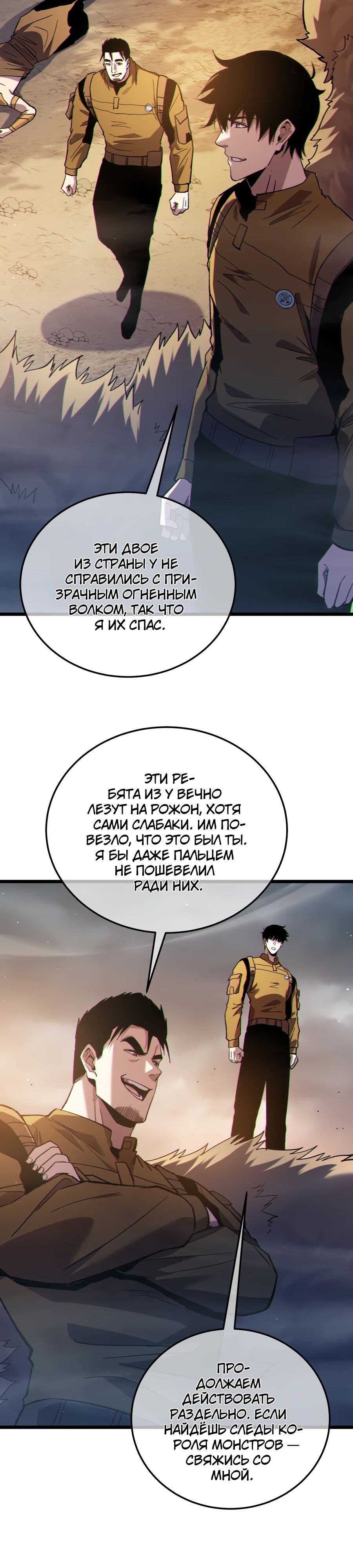 Read Пассивные навыки помогают мне побеждать RU Manga Online
