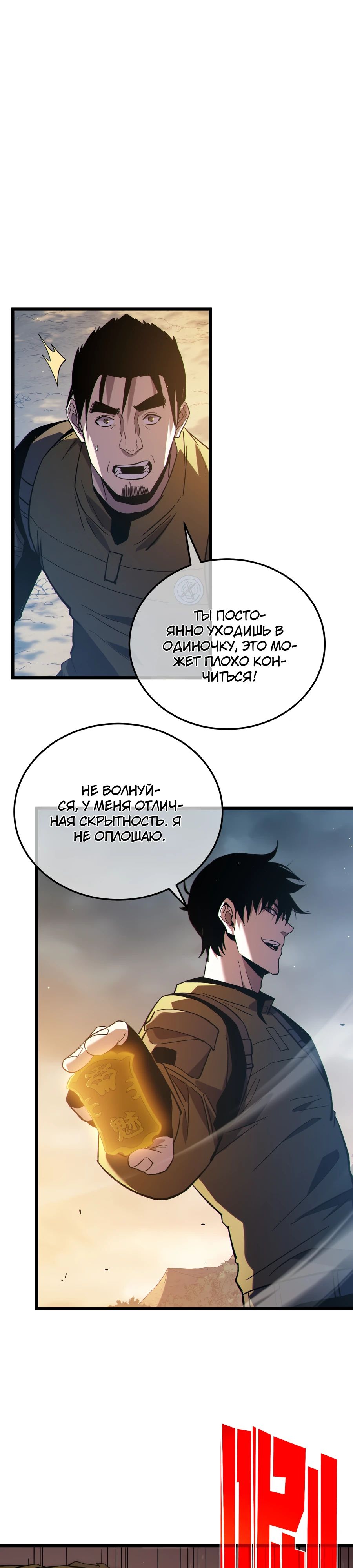 Read Пассивные навыки помогают мне побеждать RU Manga Online