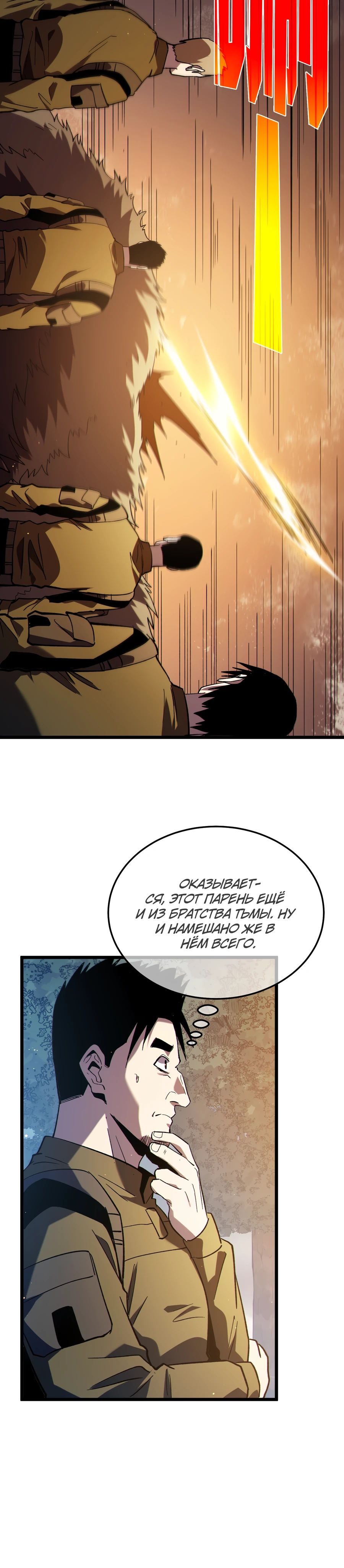 Read Пассивные навыки помогают мне побеждать RU Manga Online