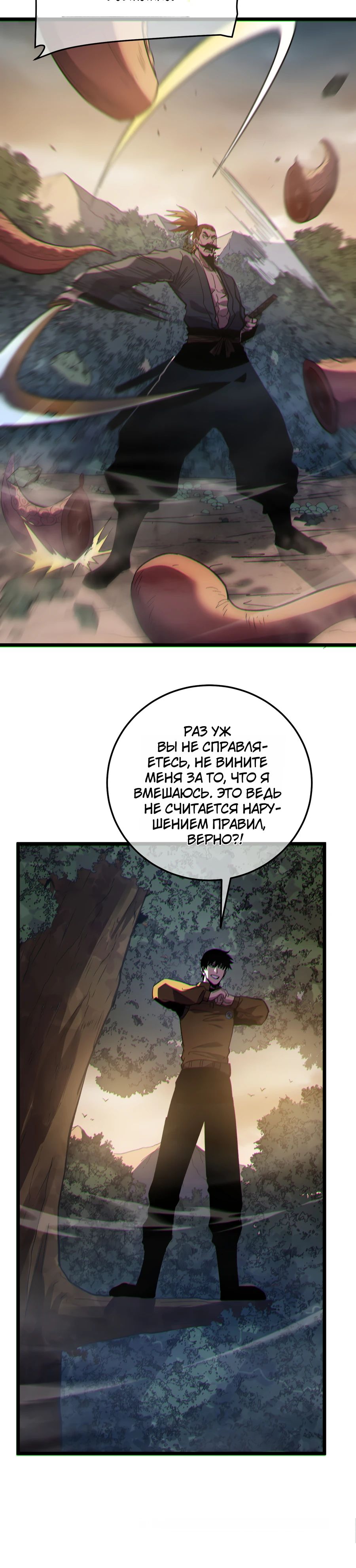 Read Пассивные навыки помогают мне побеждать RU Manga Online