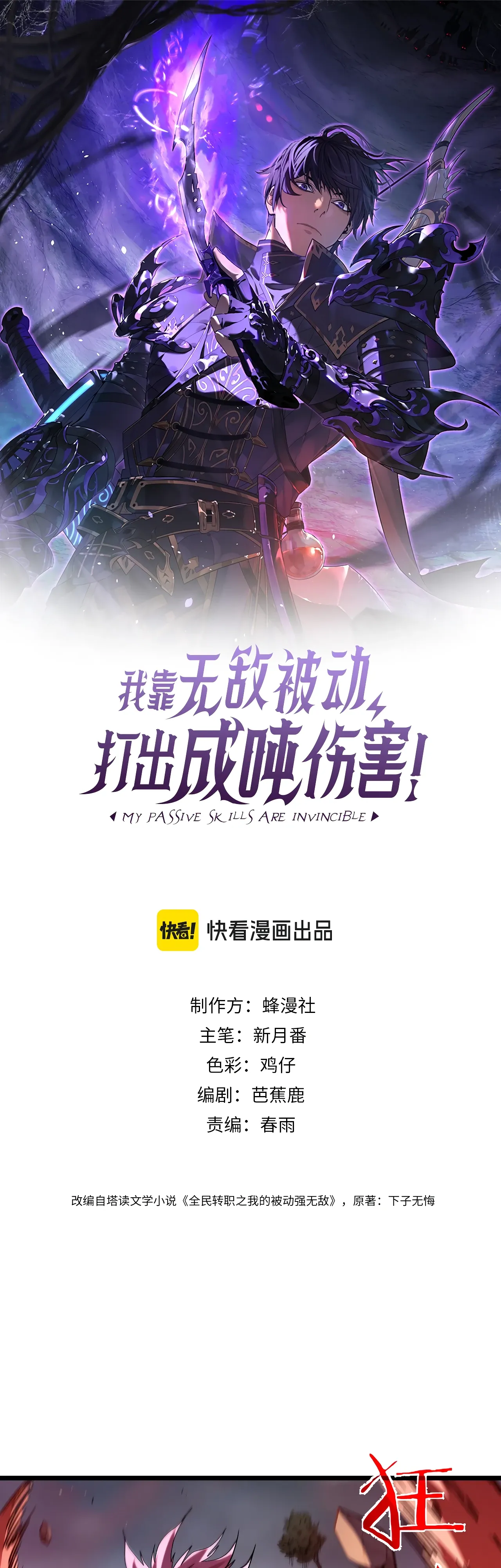 Read Пассивные навыки помогают мне побеждать RU Manga Online