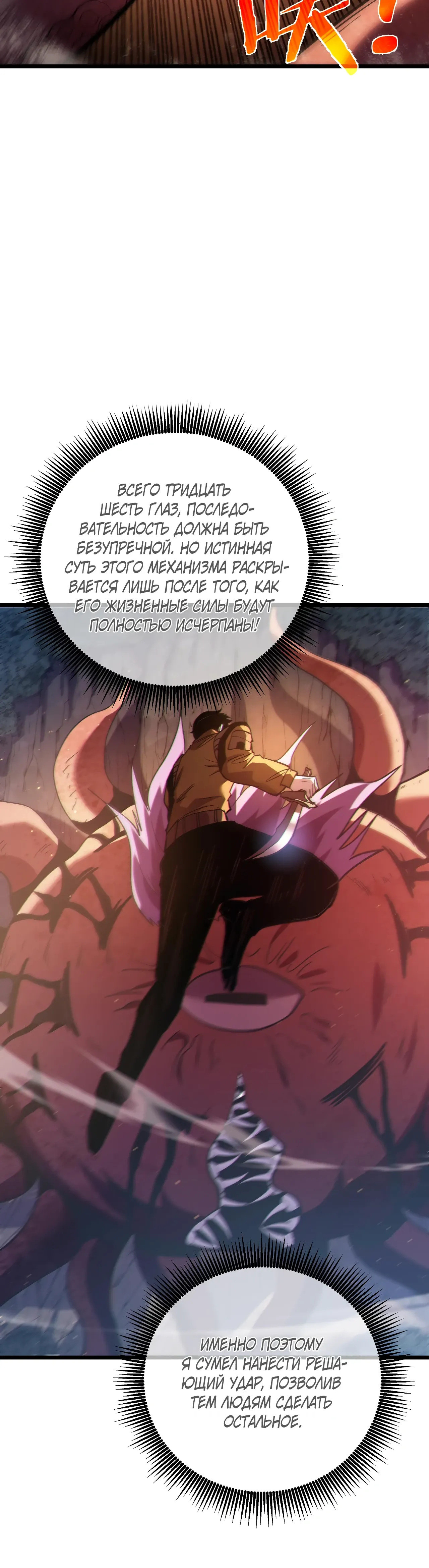 Read Пассивные навыки помогают мне побеждать RU Manga Online
