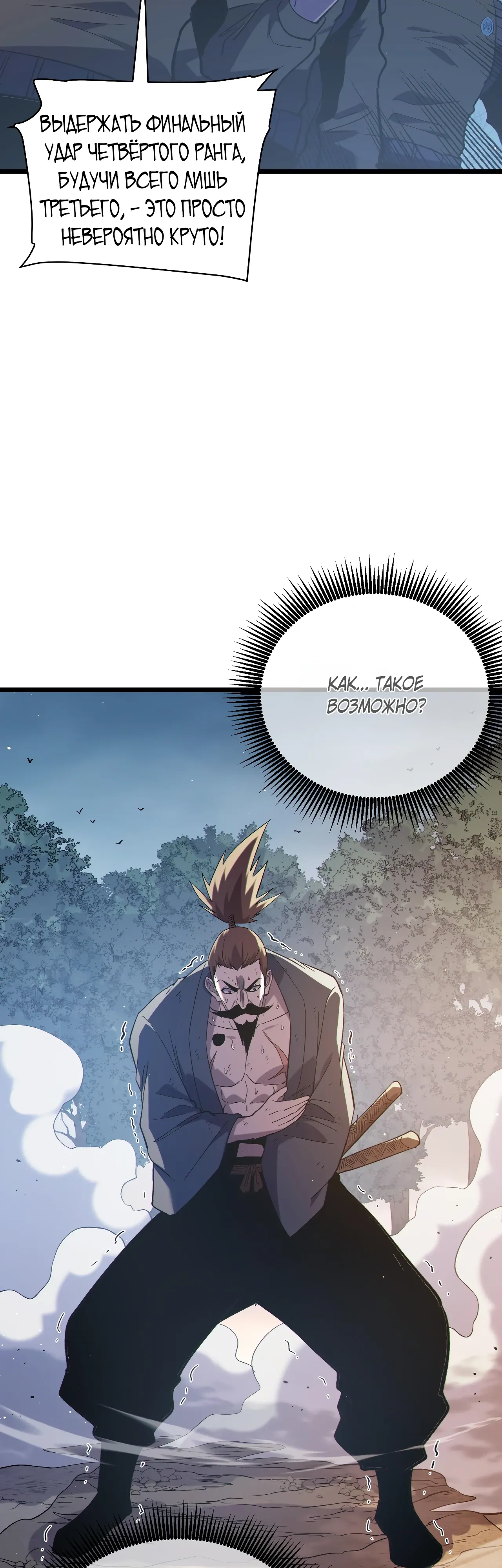 Read Пассивные навыки помогают мне побеждать RU Manga Online