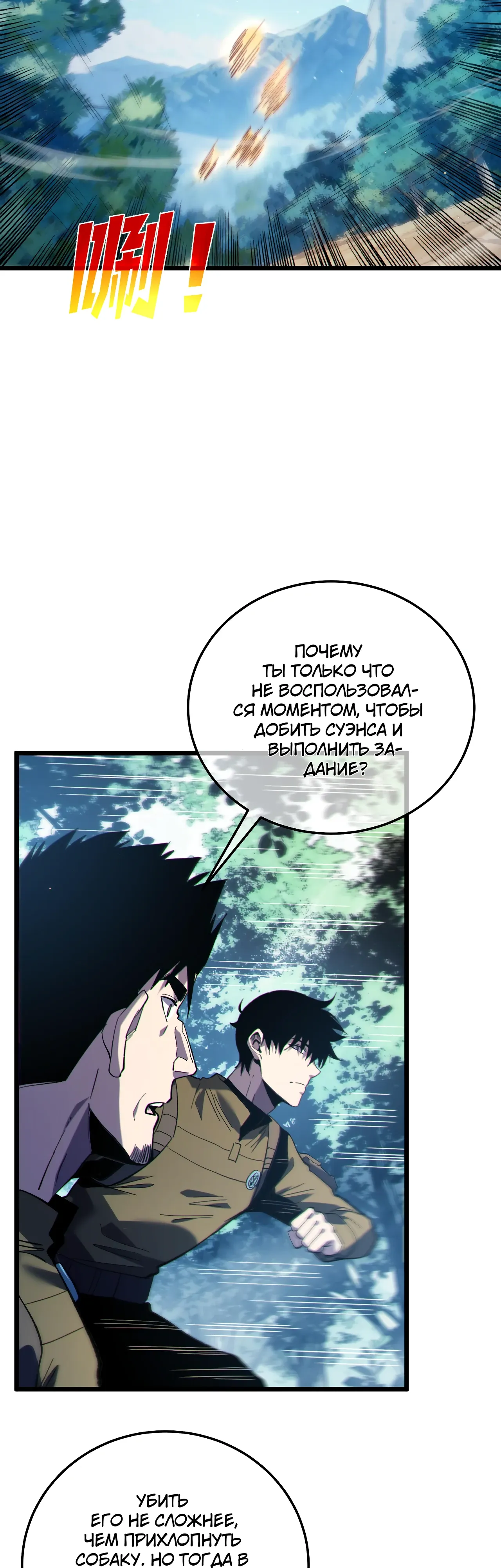 Read Пассивные навыки помогают мне побеждать RU Manga Online
