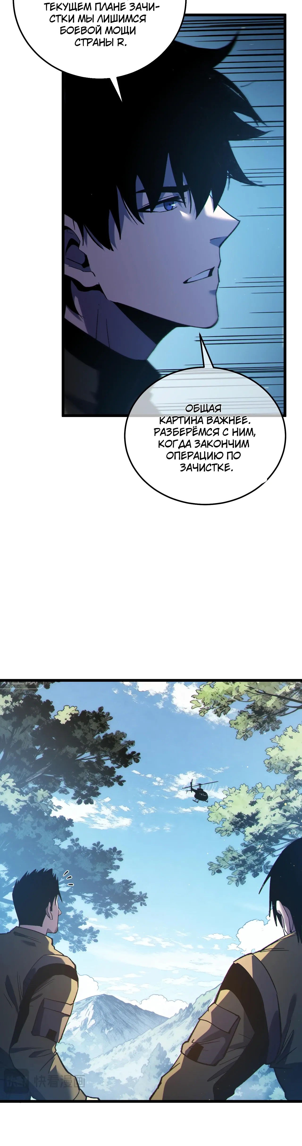 Read Пассивные навыки помогают мне побеждать RU Manga Online