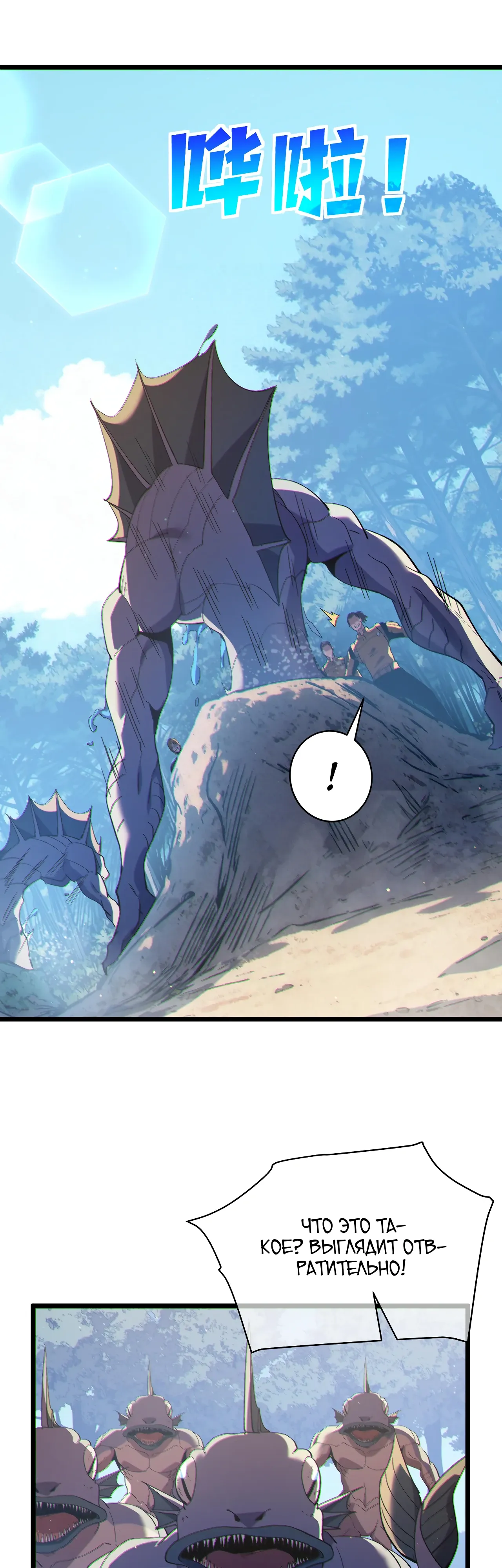 Read Пассивные навыки помогают мне побеждать RU Manga Online