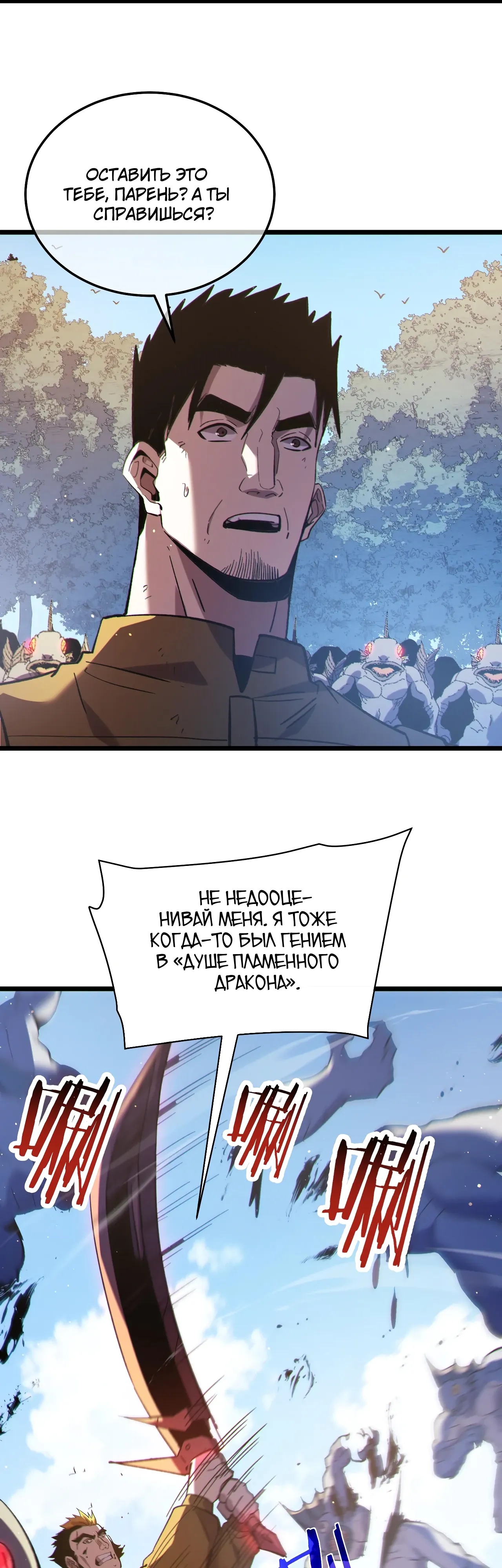 Read Пассивные навыки помогают мне побеждать RU Manga Online