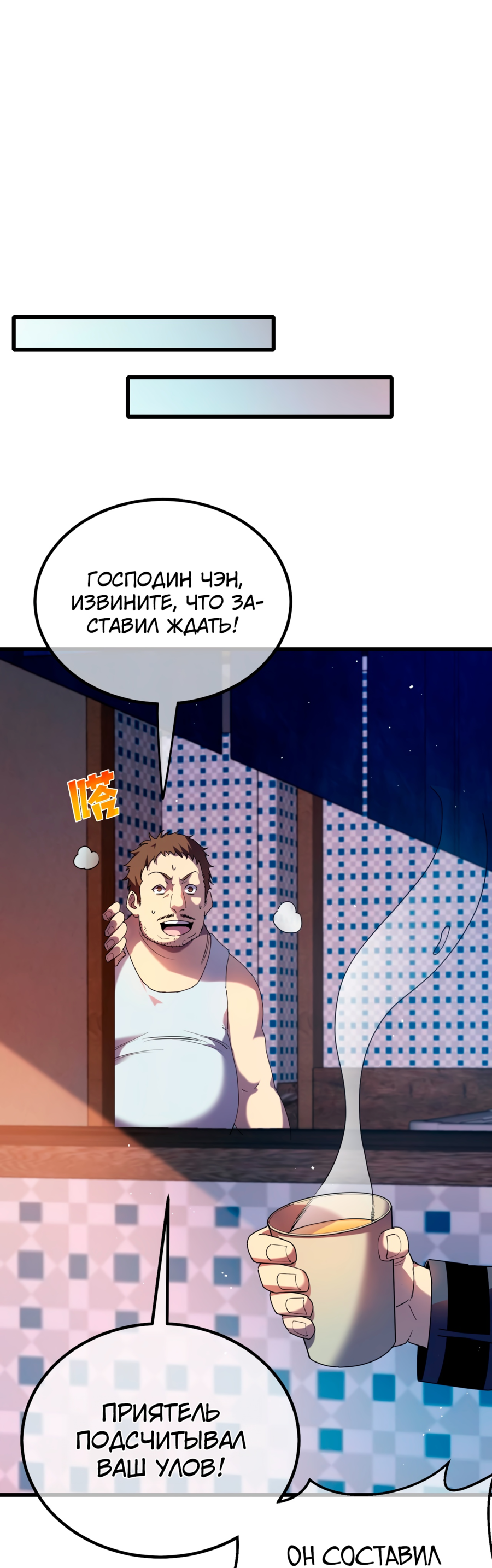 Read Пассивные навыки помогают мне побеждать RU Manga Online