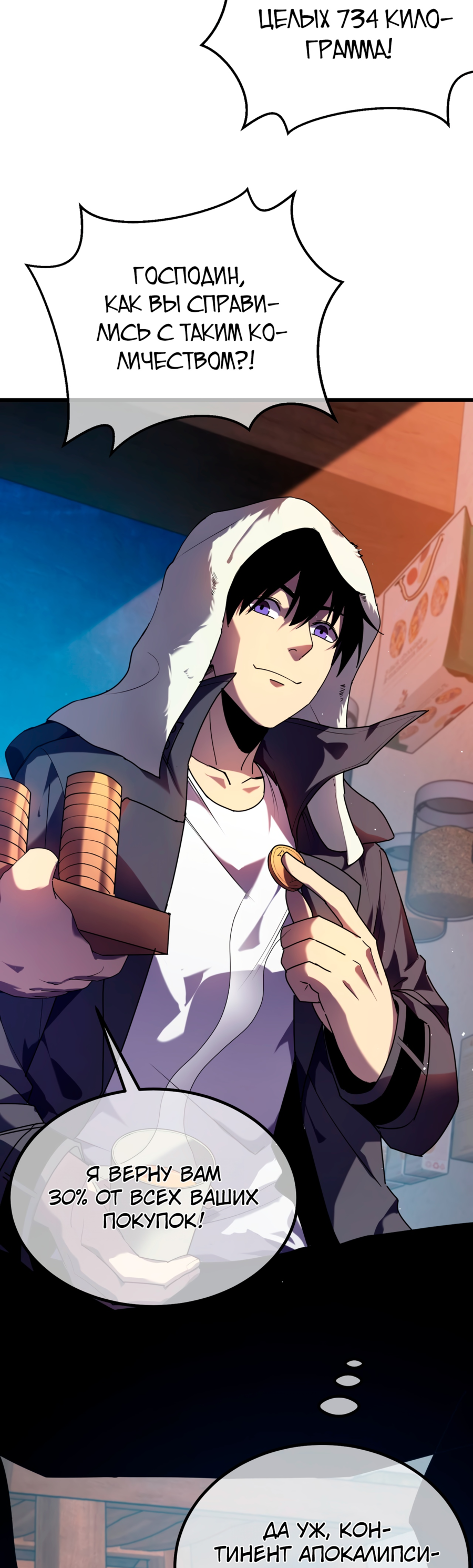 Read Пассивные навыки помогают мне побеждать RU Manga Online
