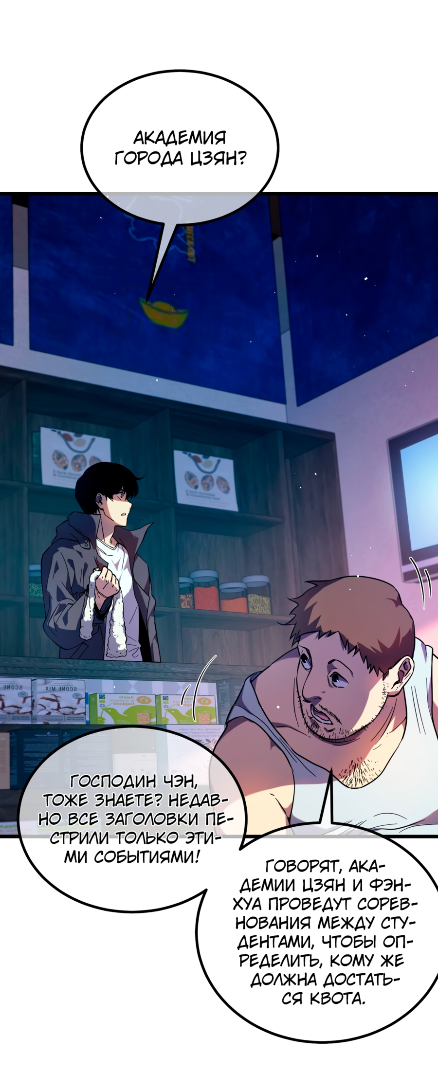 Read Пассивные навыки помогают мне побеждать RU Manga Online