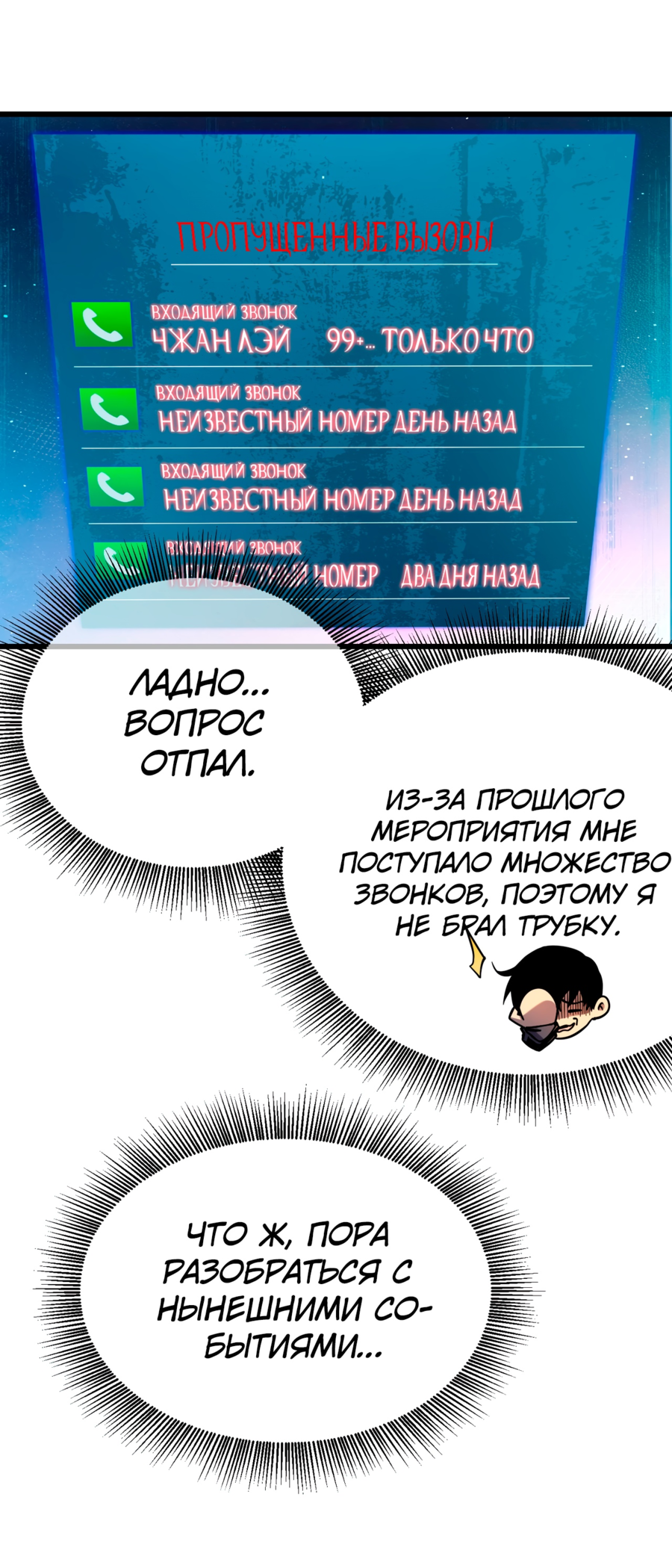 Read Пассивные навыки помогают мне побеждать RU Manga Online