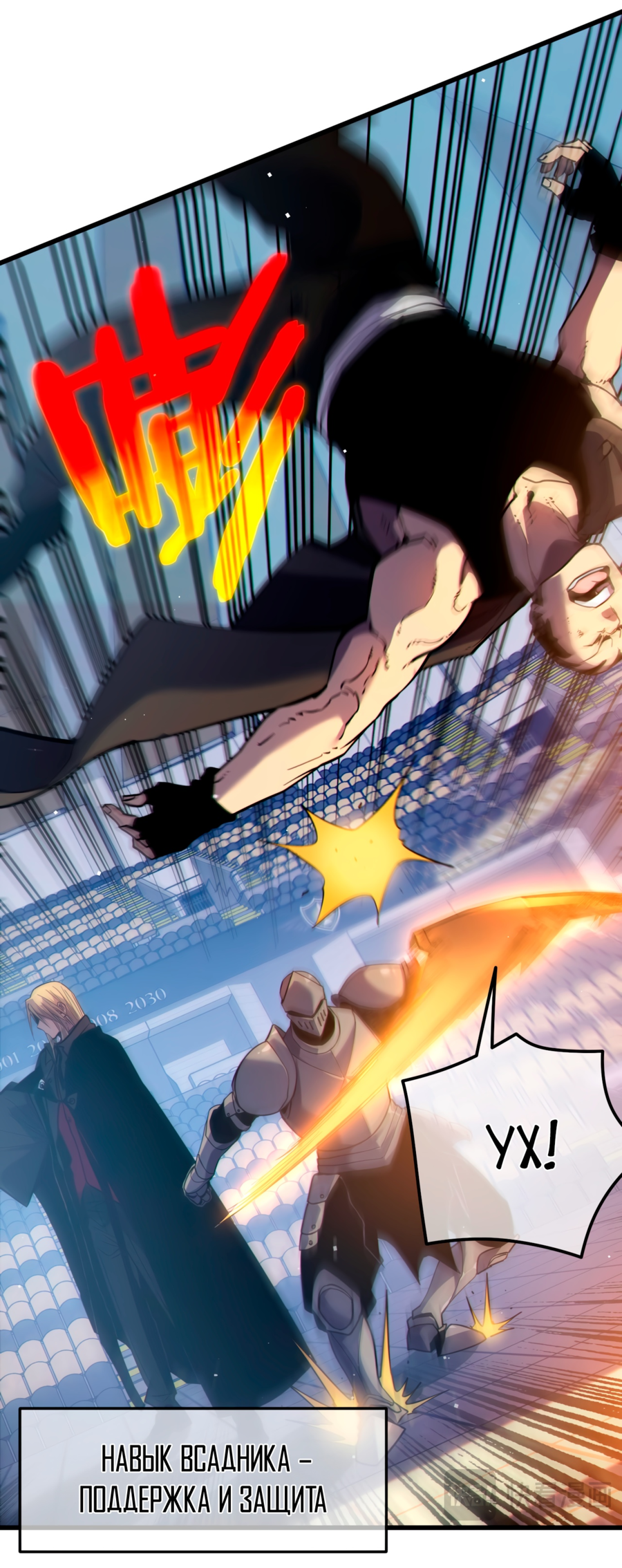 Read Пассивные навыки помогают мне побеждать RU Manga Online