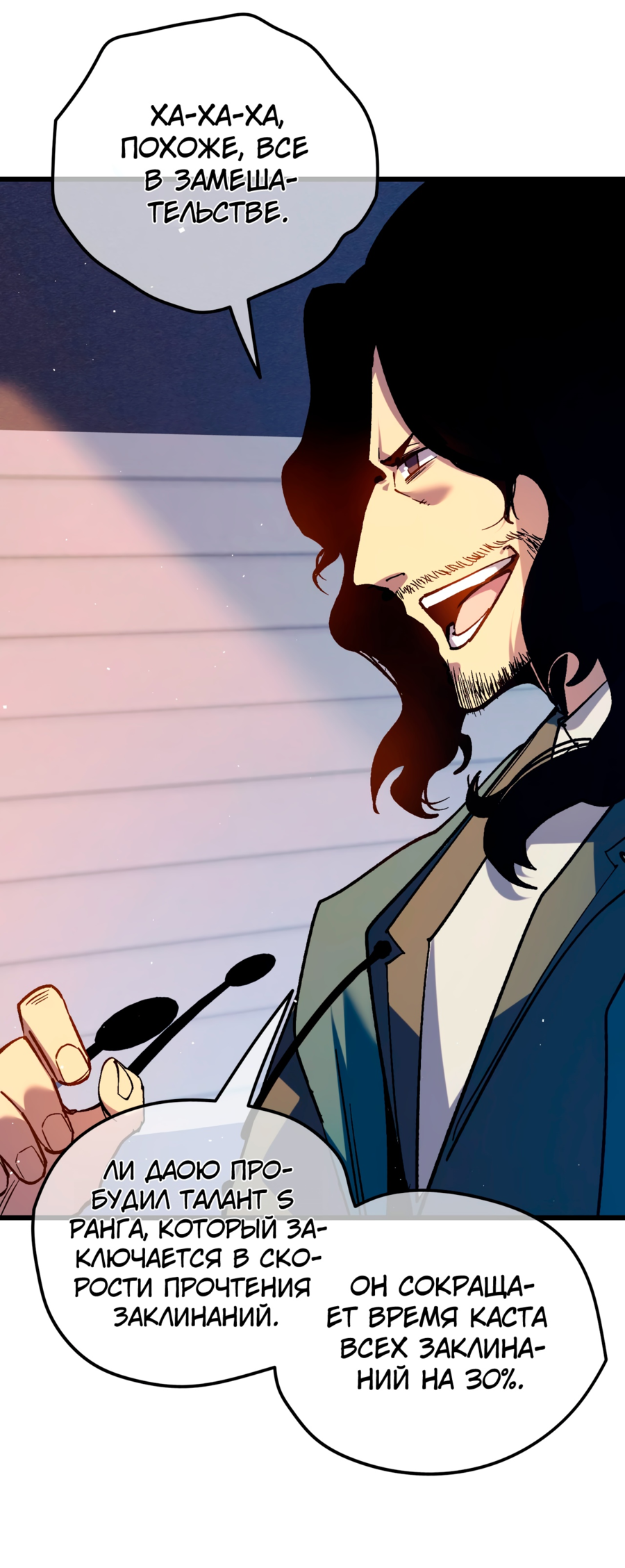 Read Пассивные навыки помогают мне побеждать RU Manga Online