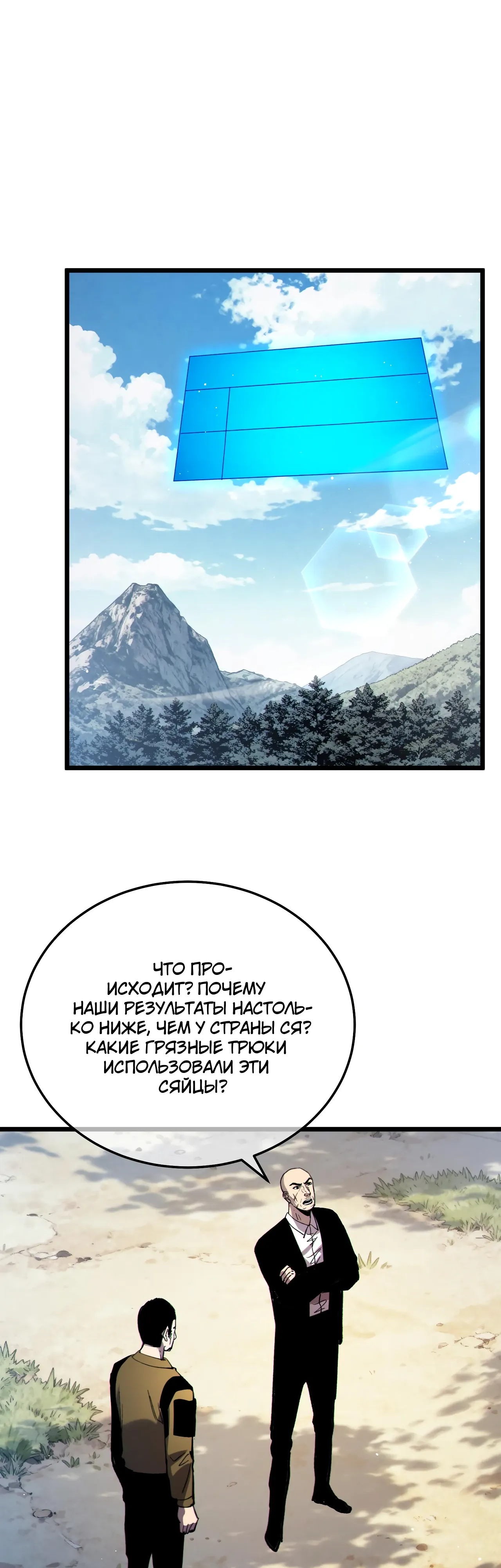 Read Пассивные навыки помогают мне побеждать RU Manga Online