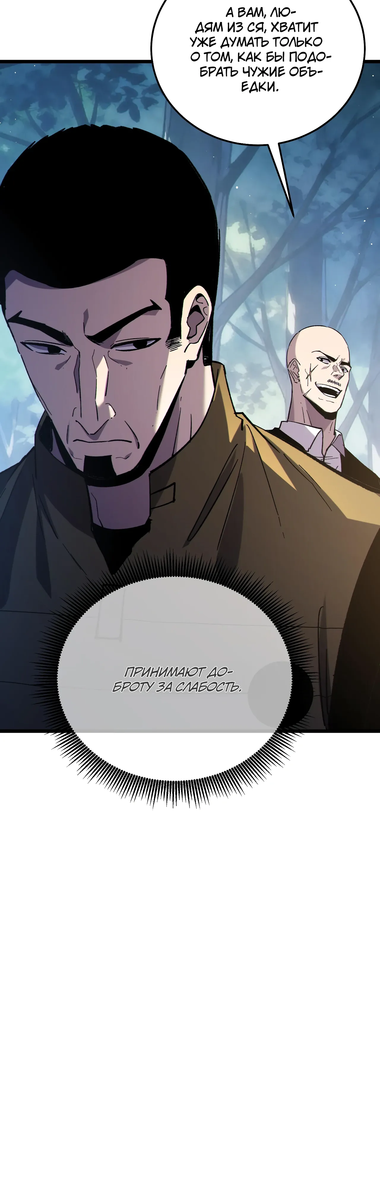 Read Пассивные навыки помогают мне побеждать RU Manga Online