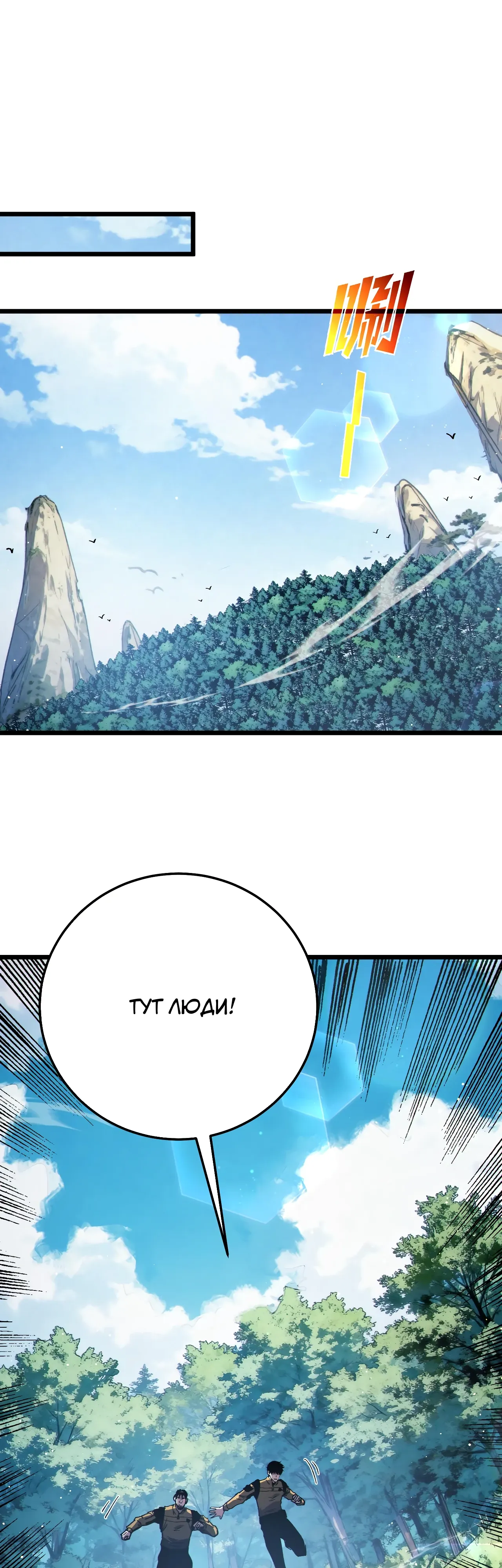 Read Пассивные навыки помогают мне побеждать RU Manga Online