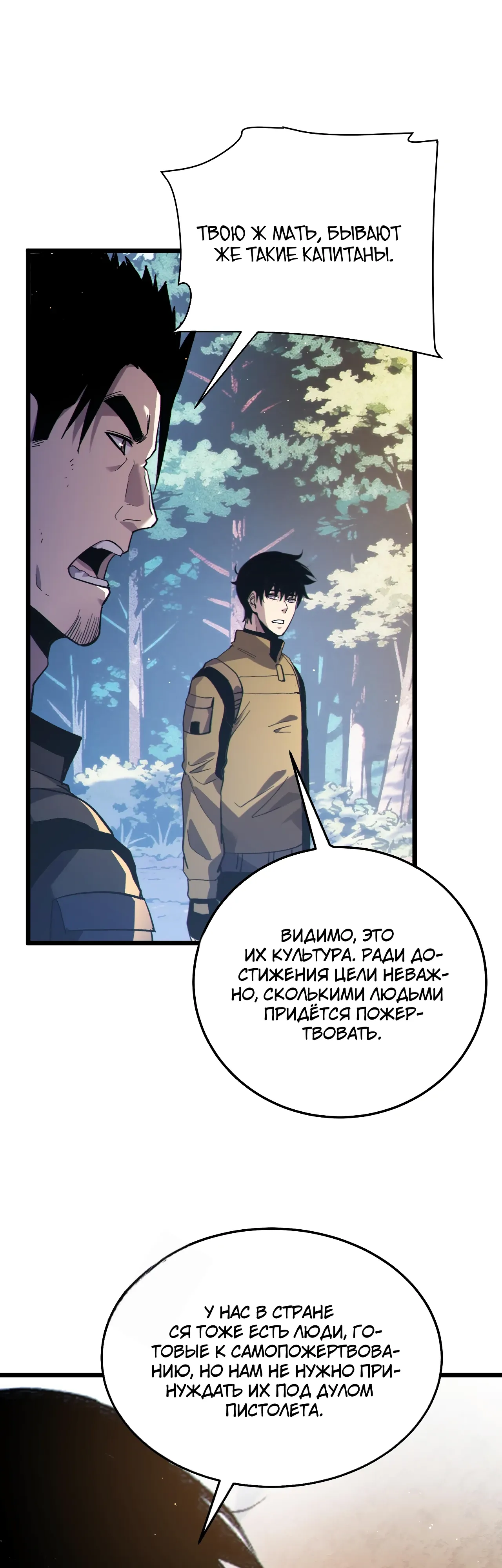 Read Пассивные навыки помогают мне побеждать RU Manga Online