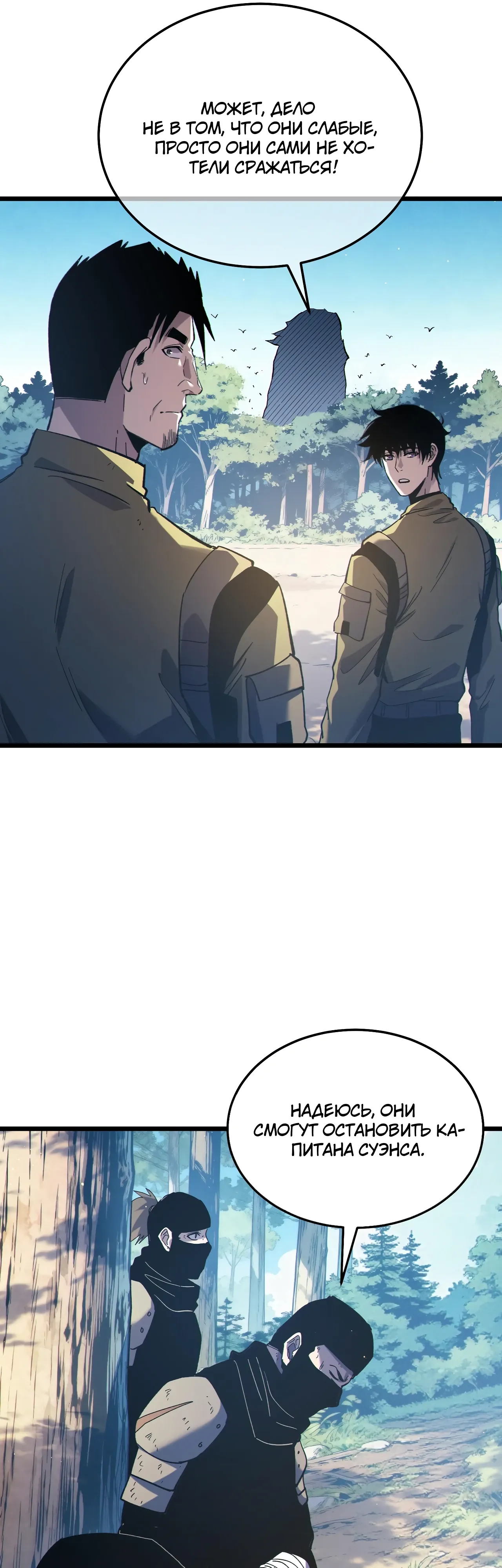 Read Пассивные навыки помогают мне побеждать RU Manga Online