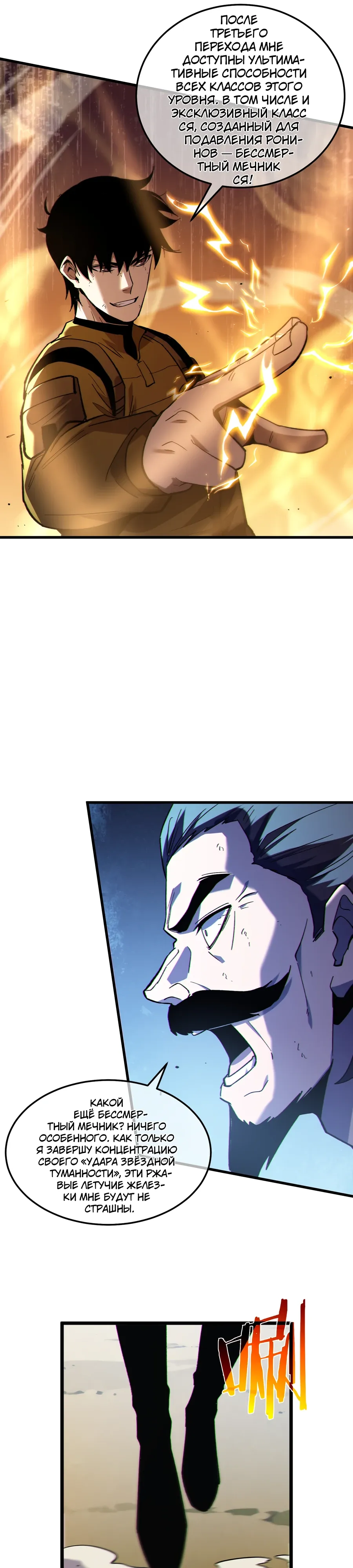Read Пассивные навыки помогают мне побеждать RU Manga Online