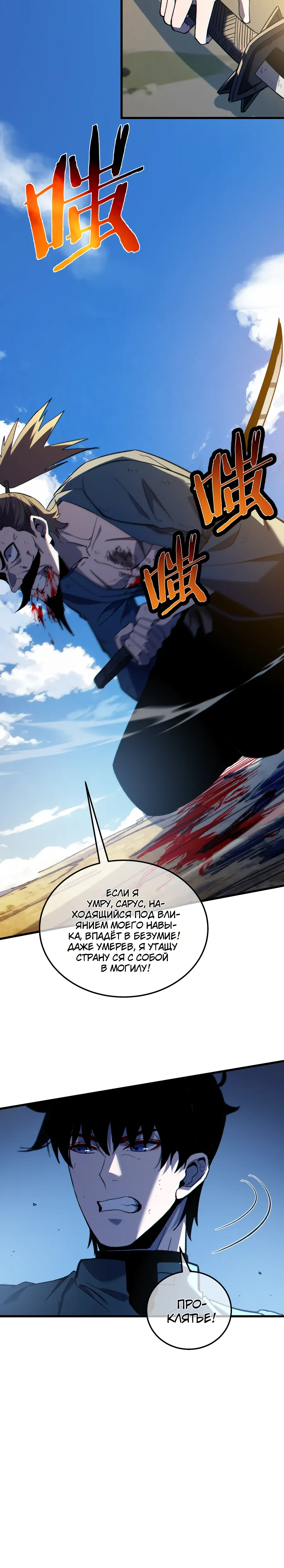 Read Пассивные навыки помогают мне побеждать RU Manga Online