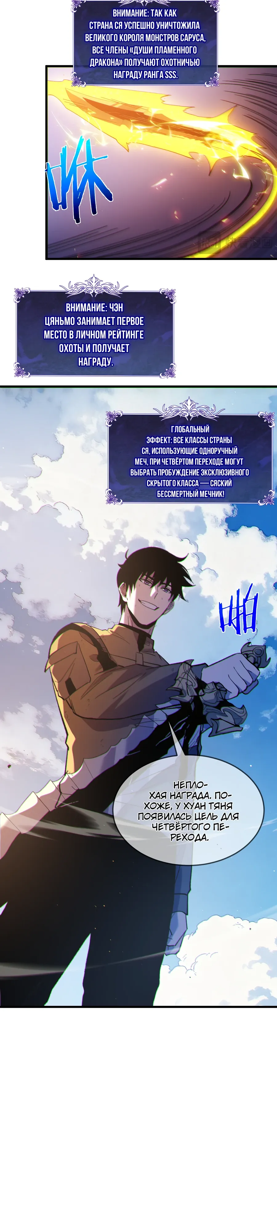 Read Пассивные навыки помогают мне побеждать RU Manga Online