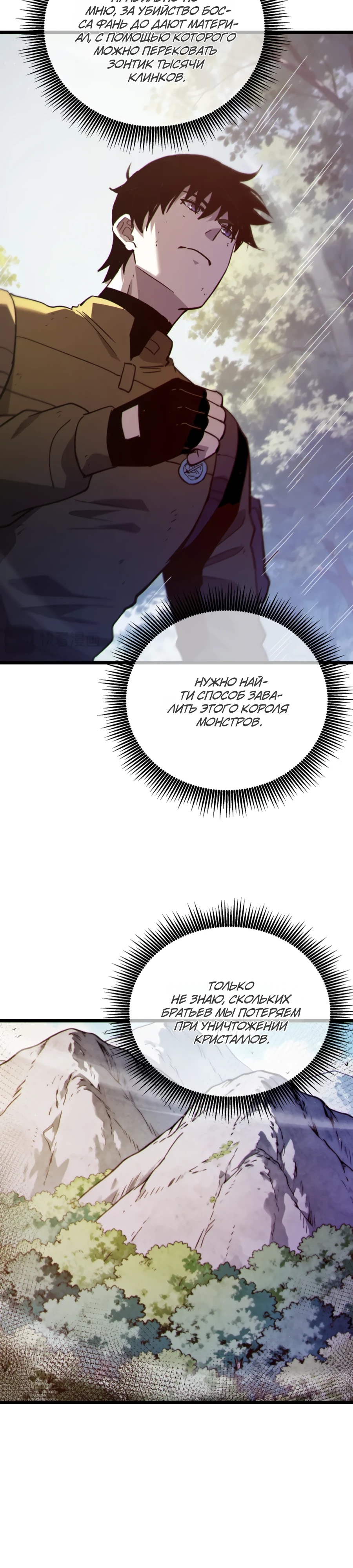 Read Пассивные навыки помогают мне побеждать RU Manga Online