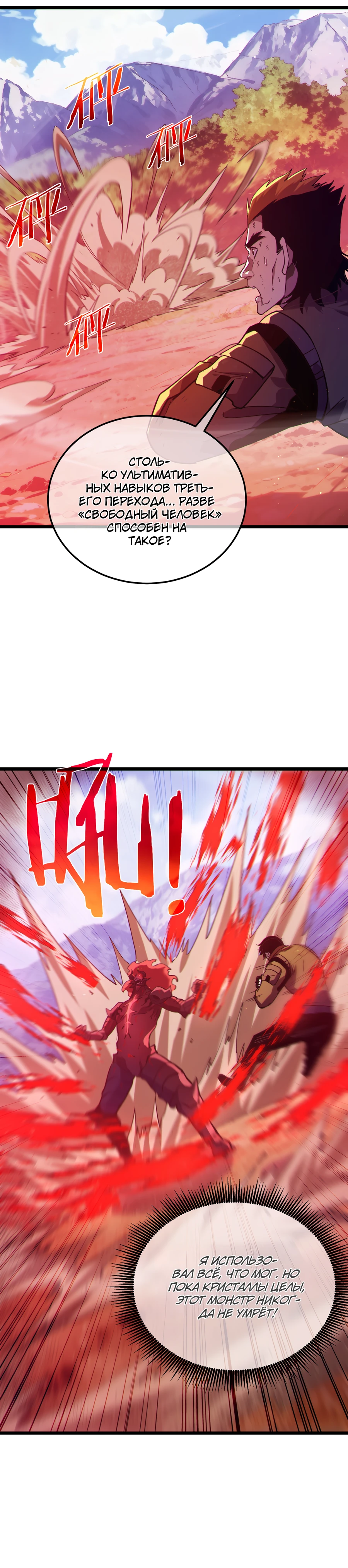 Read Пассивные навыки помогают мне побеждать RU Manga Online