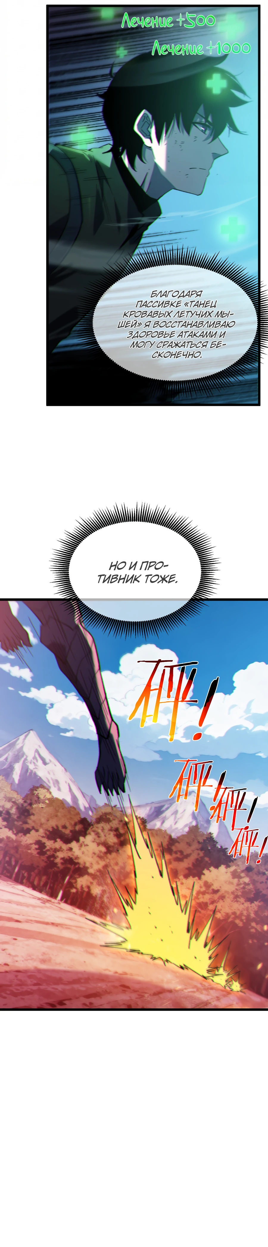 Read Пассивные навыки помогают мне побеждать RU Manga Online