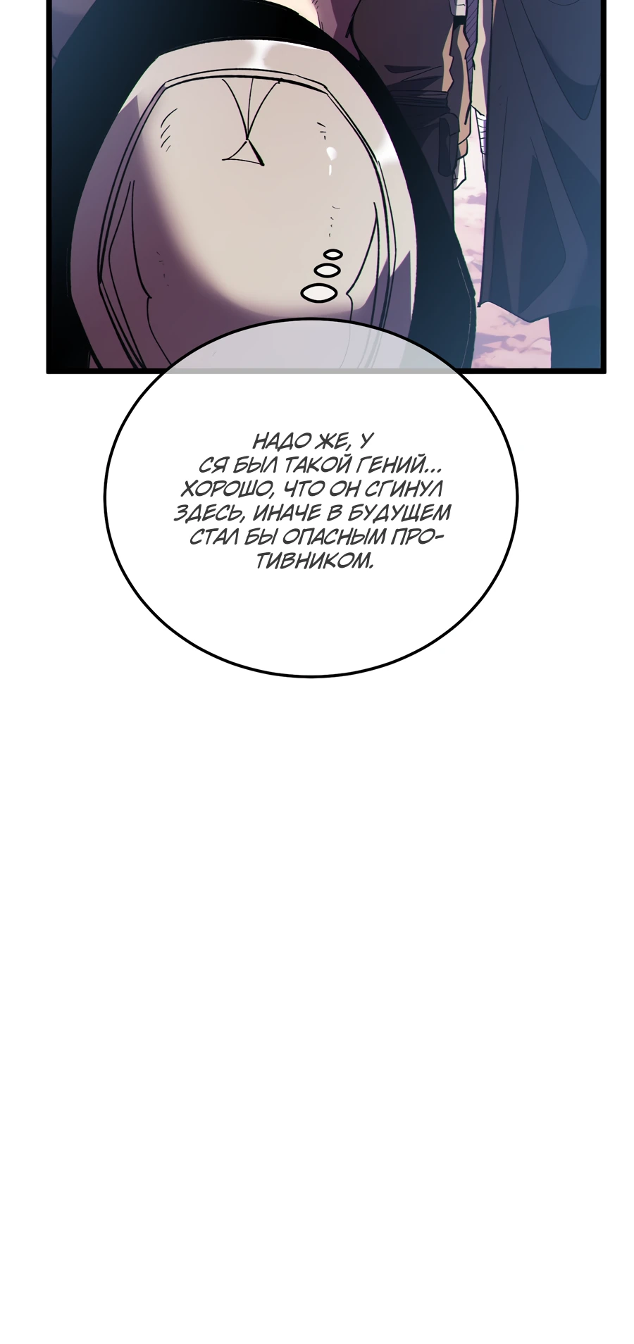 Read Пассивные навыки помогают мне побеждать RU Manga Online