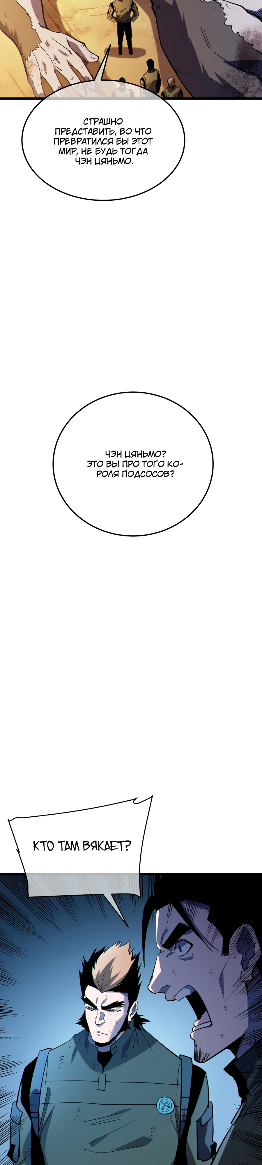 Read Пассивные навыки помогают мне побеждать RU Manga Online