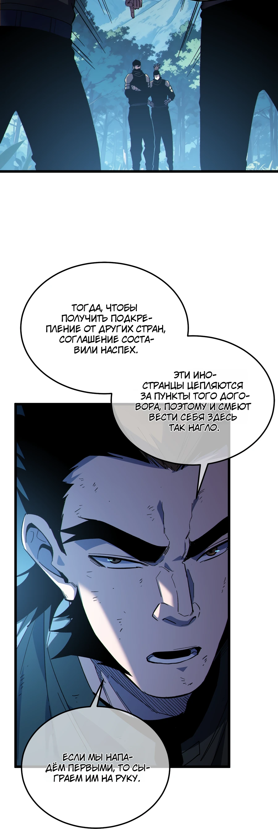 Read Пассивные навыки помогают мне побеждать RU Manga Online