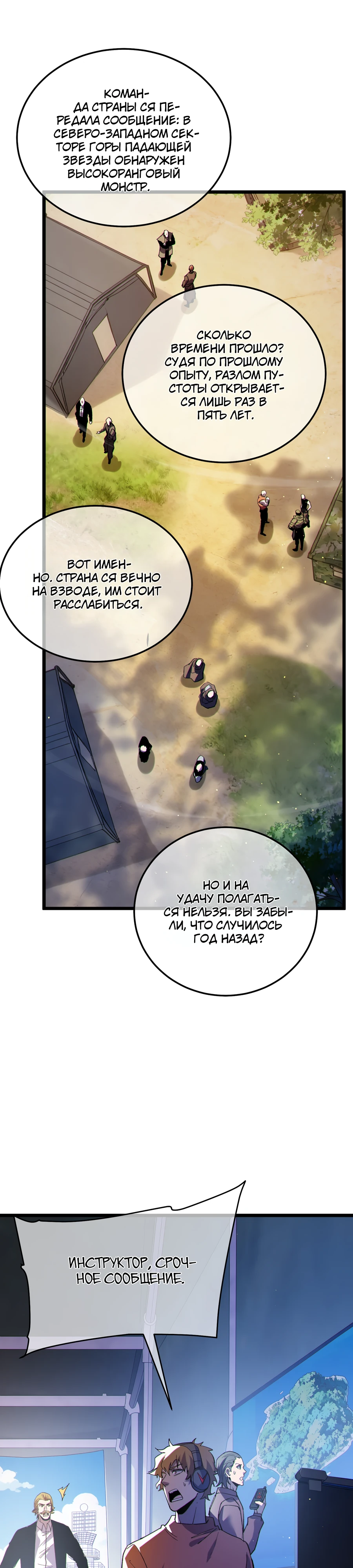 Read Пассивные навыки помогают мне побеждать RU Manga Online