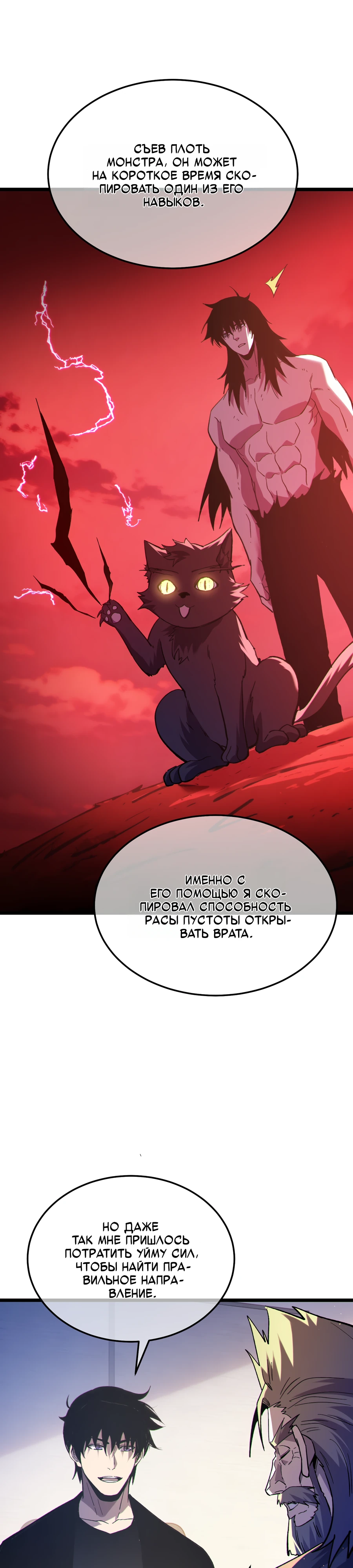 Read Пассивные навыки помогают мне побеждать RU Manga Online