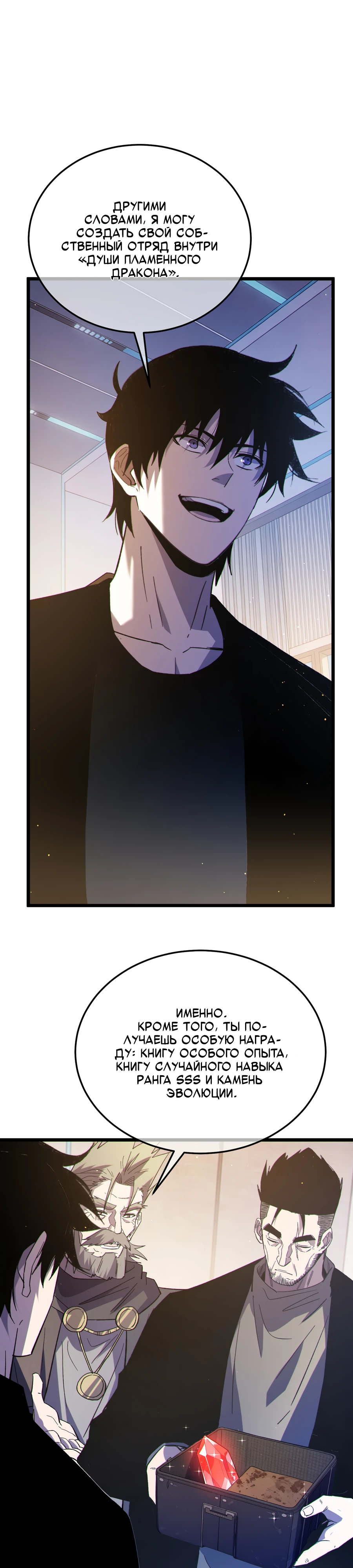 Read Пассивные навыки помогают мне побеждать RU Manga Online
