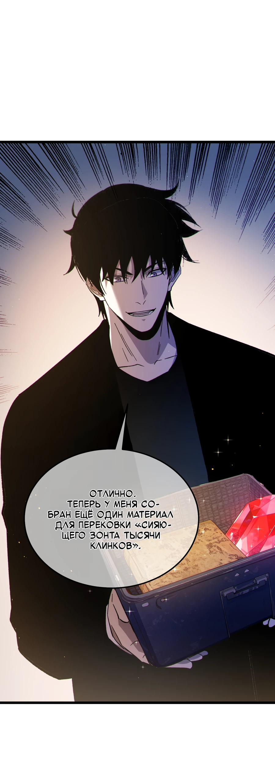 Read Пассивные навыки помогают мне побеждать RU Manga Online